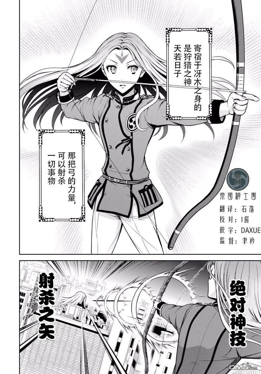 《帝国之神兵》第28.5话 第12页