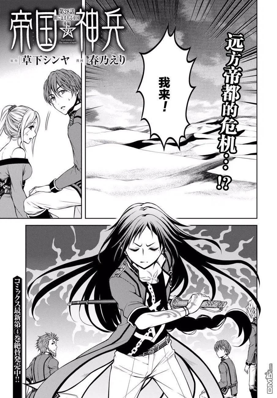 《帝国之神兵》第28.5话 第1页