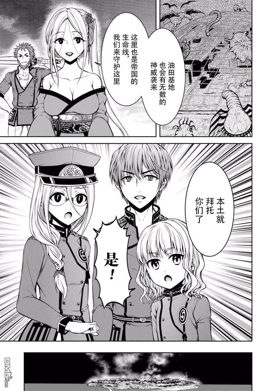 《帝国之神兵》第28.5话 第7页