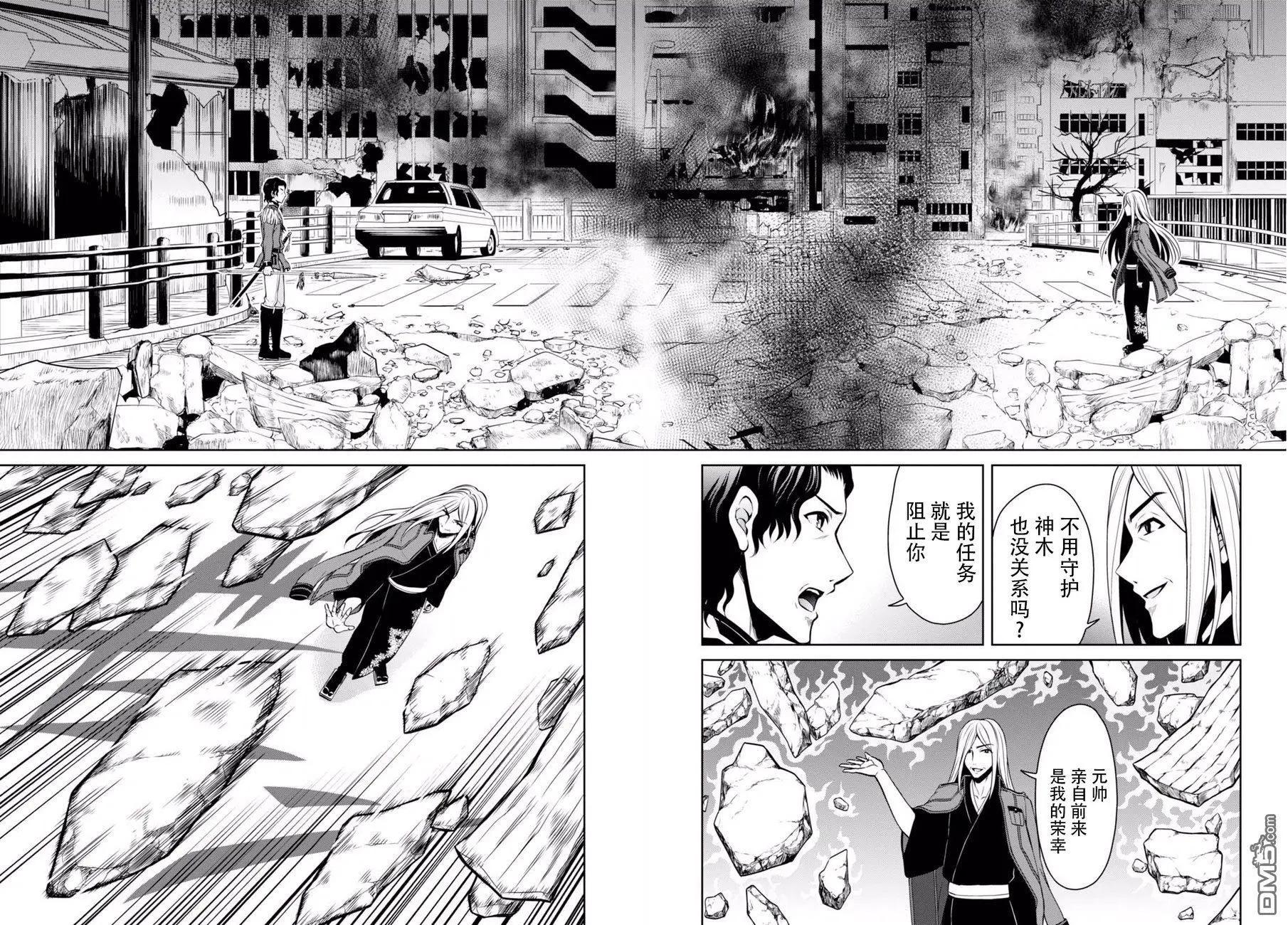 《帝国之神兵》第28.5话 第8页