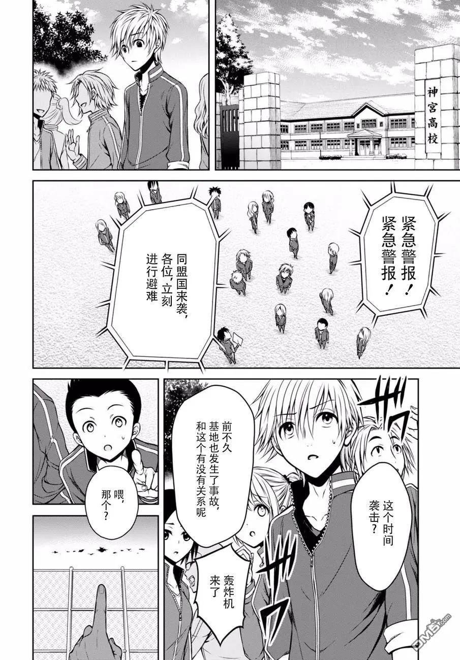 《帝国之神兵》第26.5话 第10页