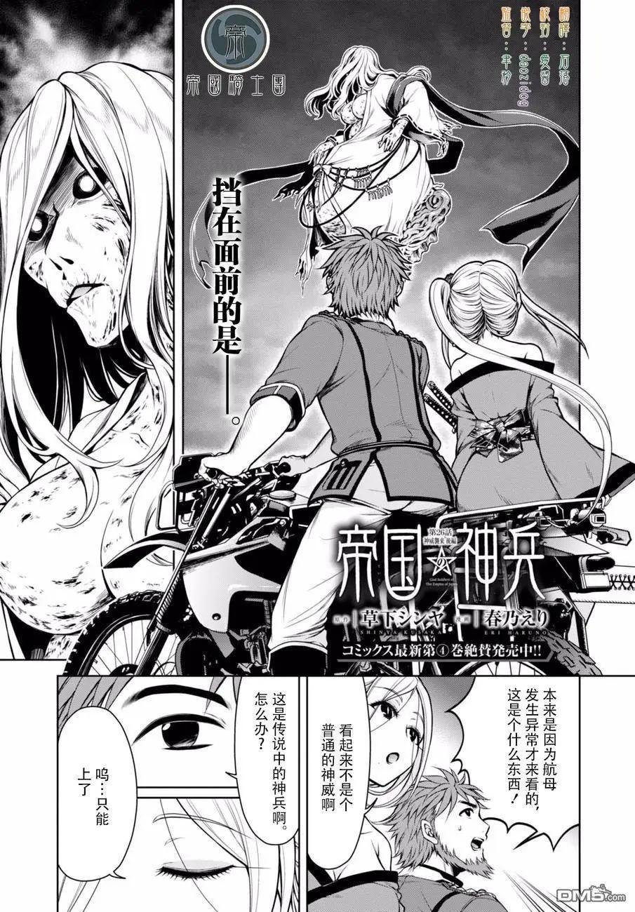 《帝国之神兵》第26.5话 第1页