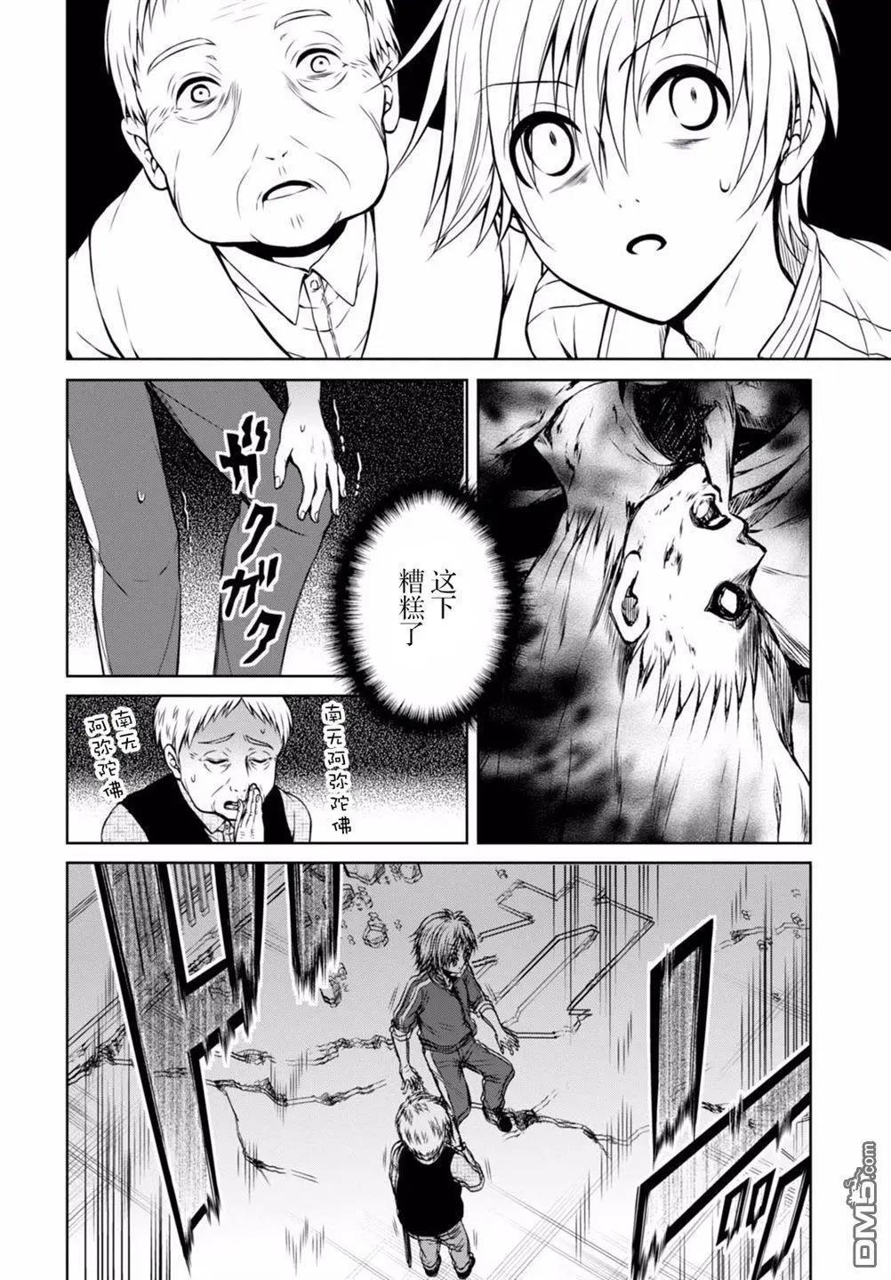 《帝国之神兵》第29话 行走的伊邪纳美 第4页