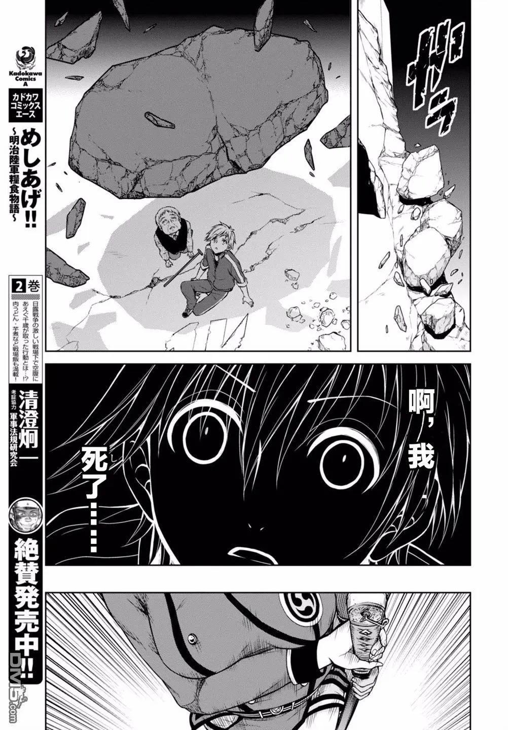 《帝国之神兵》第29话 行走的伊邪纳美 第5页