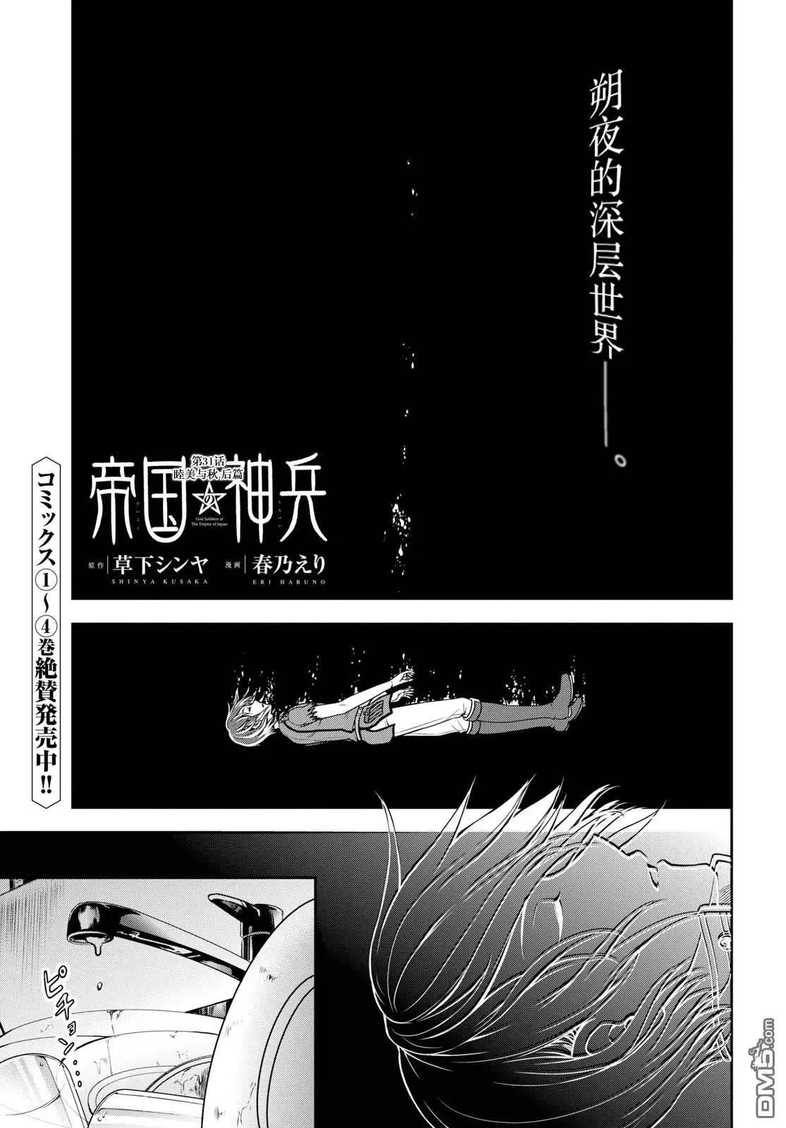 《帝国之神兵》第31话 睦美与秋（后篇） 第1页
