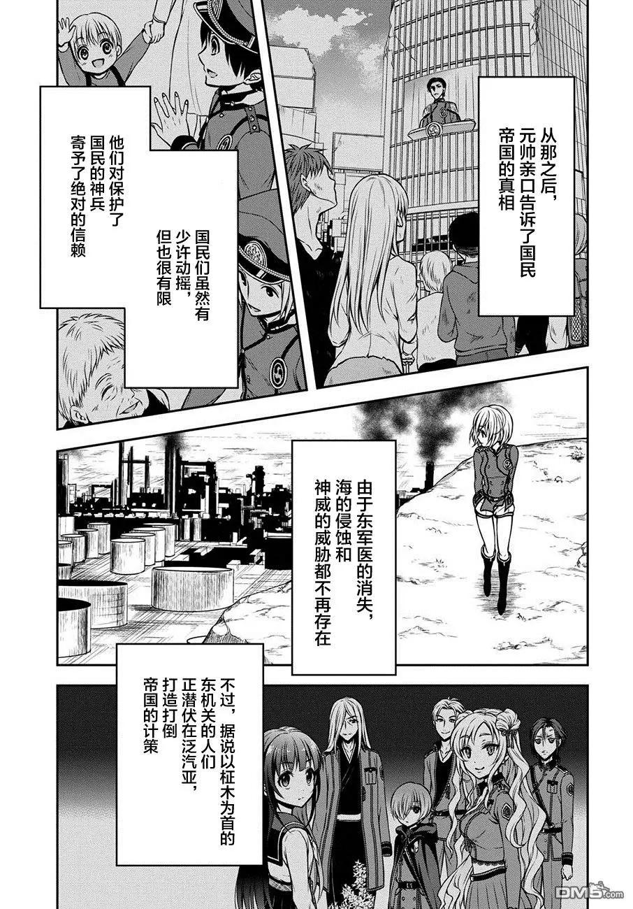 《帝国之神兵》第32话 第21页