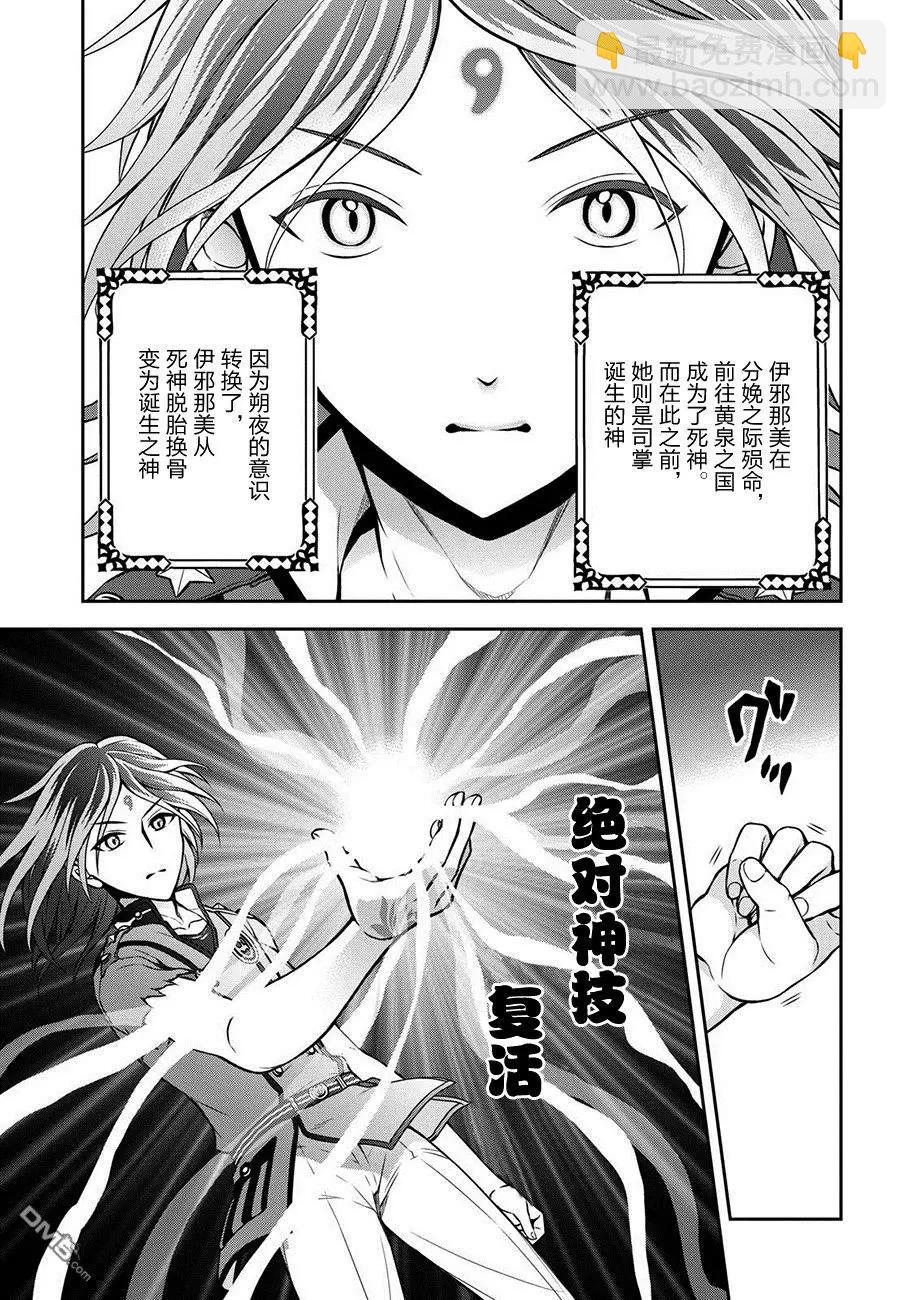 《帝国之神兵》第32话 第3页