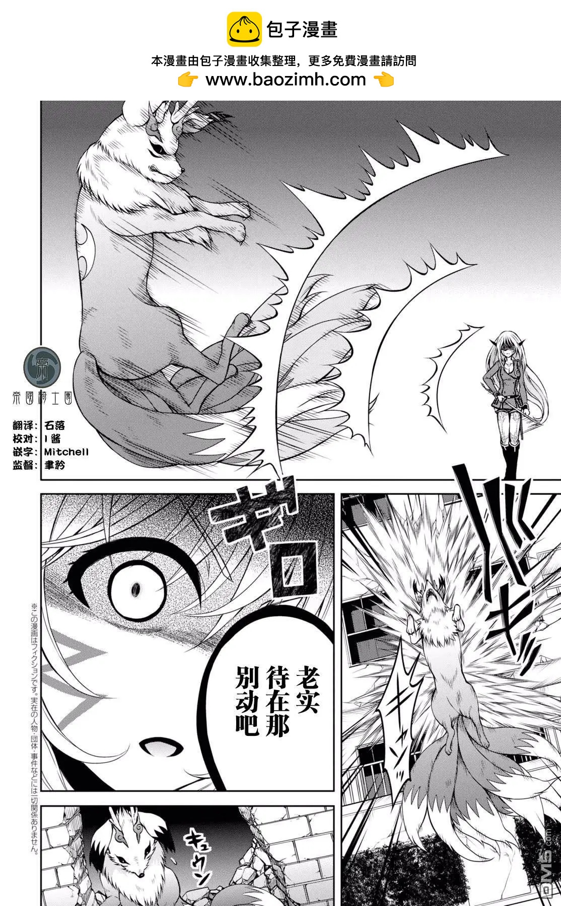 《帝国之神兵》第30话 睦美与秋（前篇） 第2页