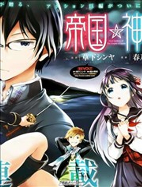 《帝国之神兵》漫画封面图 - tl漫画