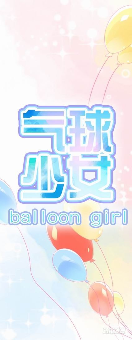 《气球少女》预告 第5页