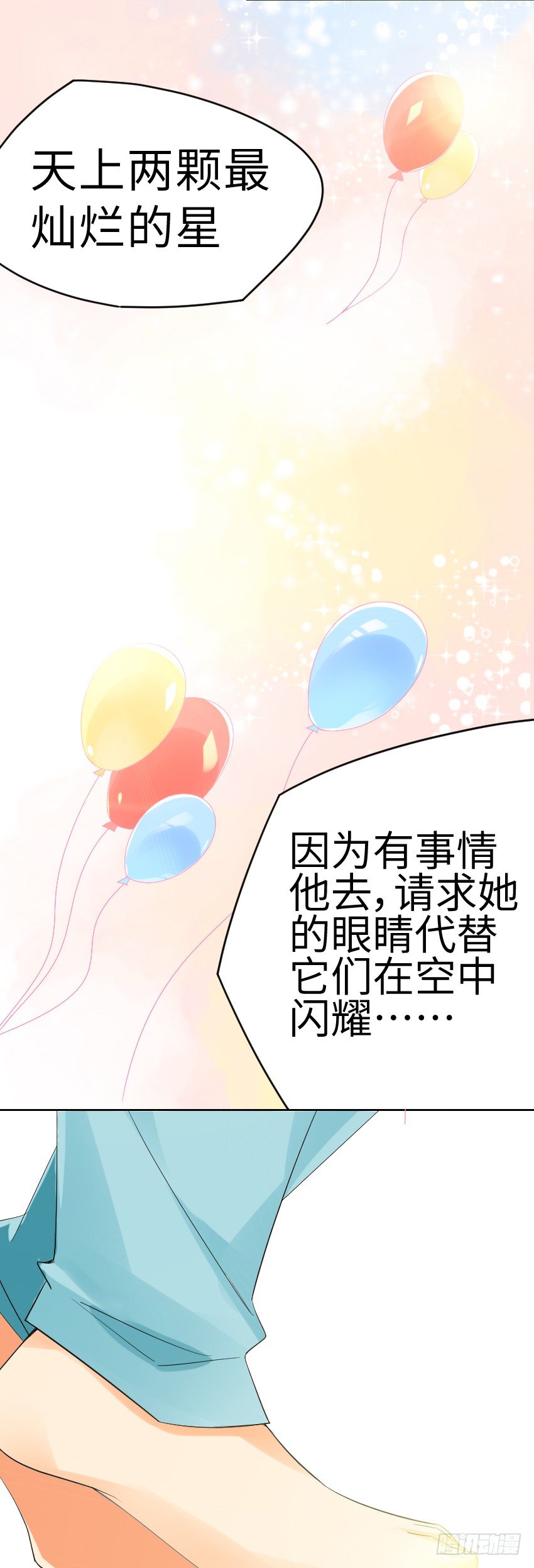 《气球少女》序章 第11页