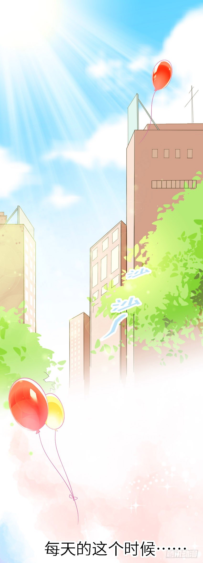 《气球少女》序章 第1页