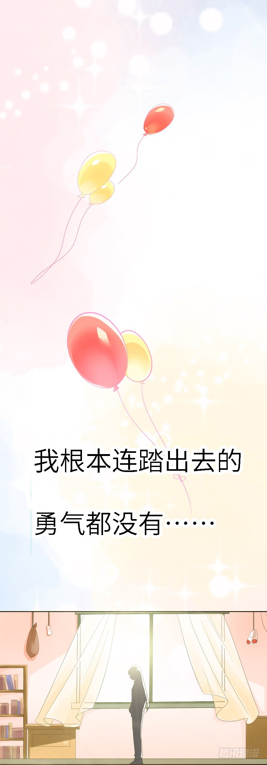 《气球少女》序章 第32页