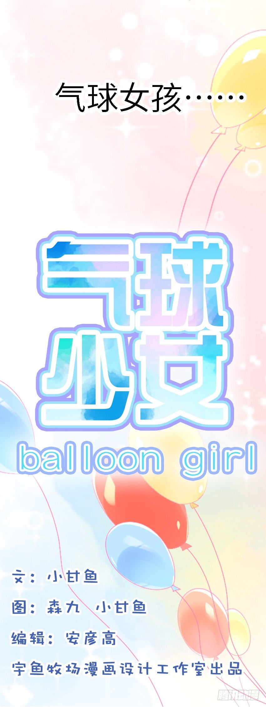 《气球少女》序章 第35页