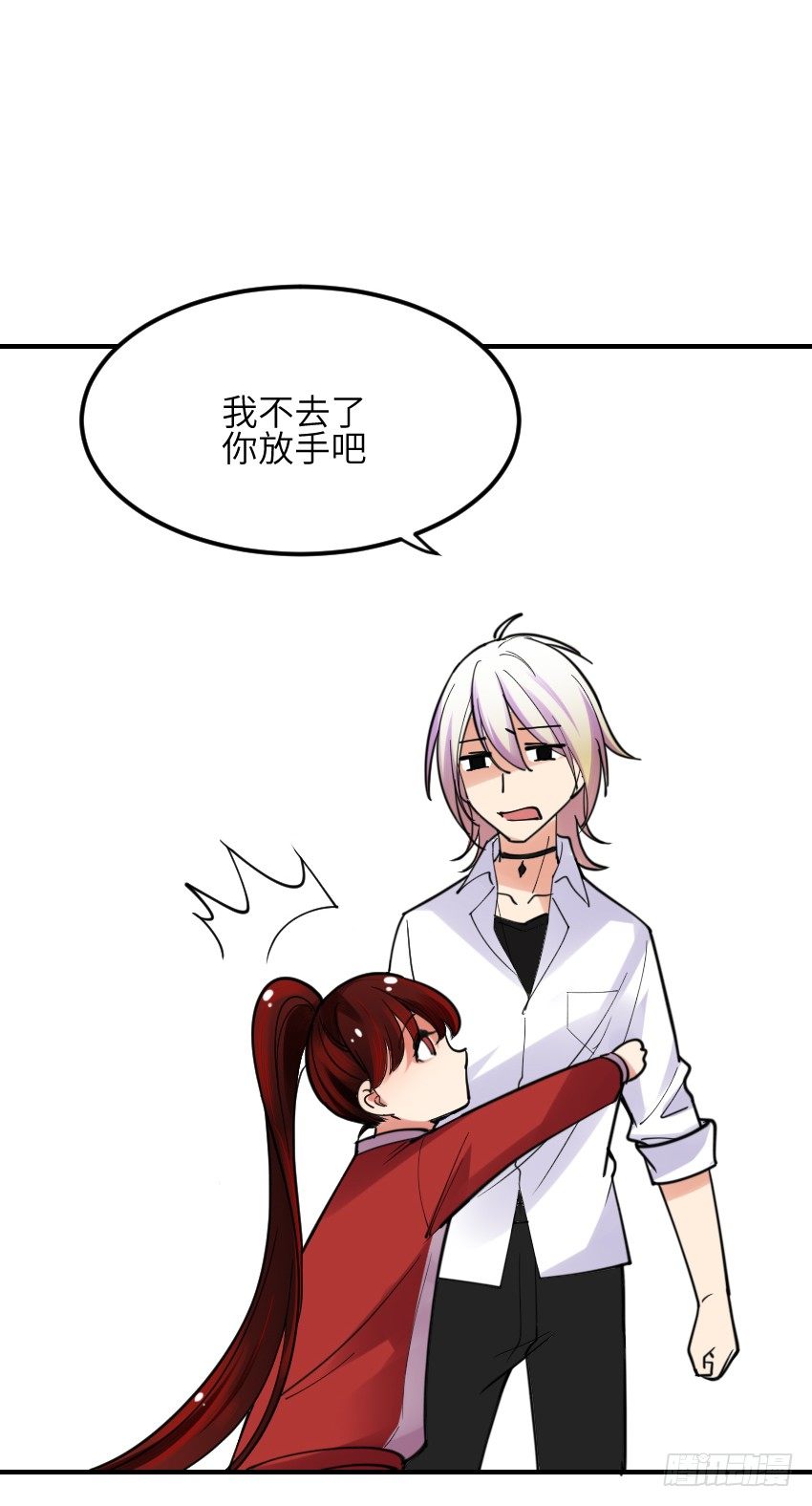 《气球少女》第六话 第16页