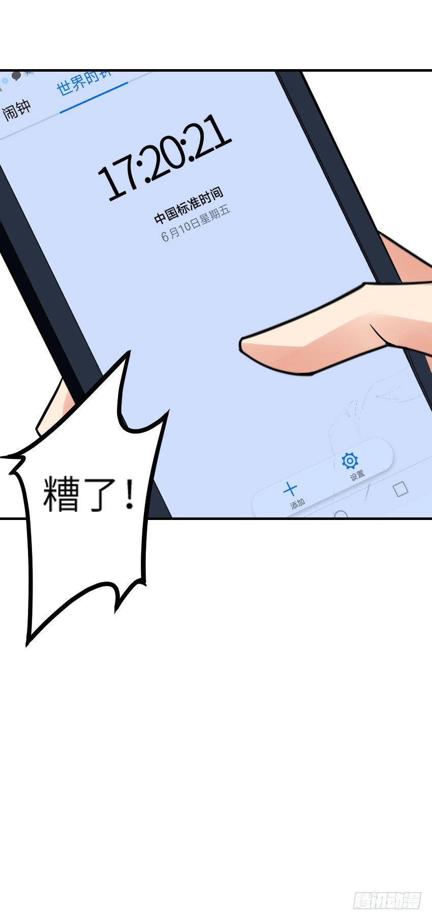 《气球少女》第六话 第8页