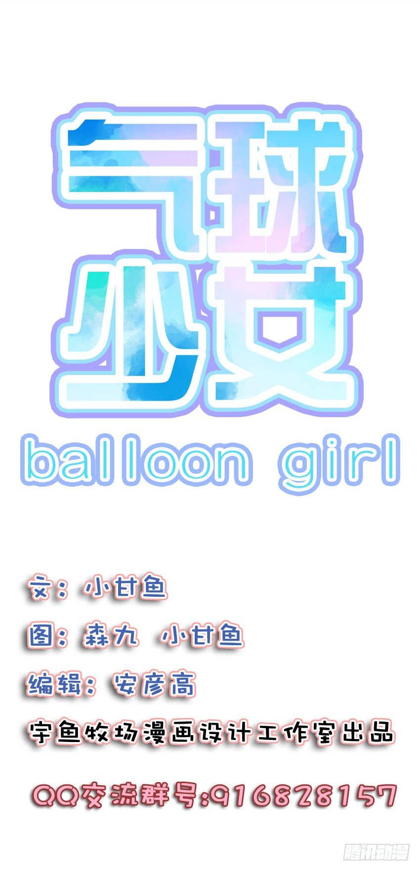 《气球少女》第三话 第42页