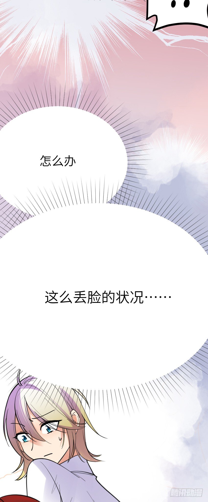 《气球少女》第九话 第12页
