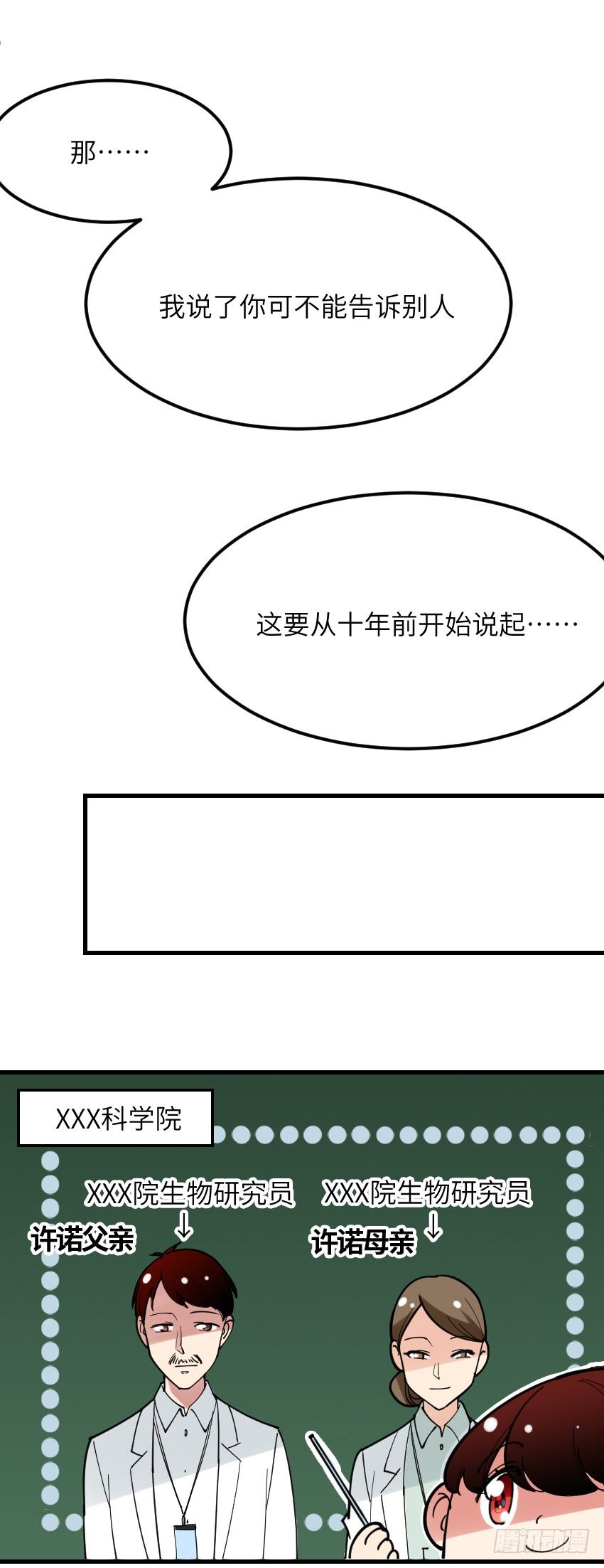《气球少女》第七话 第45页