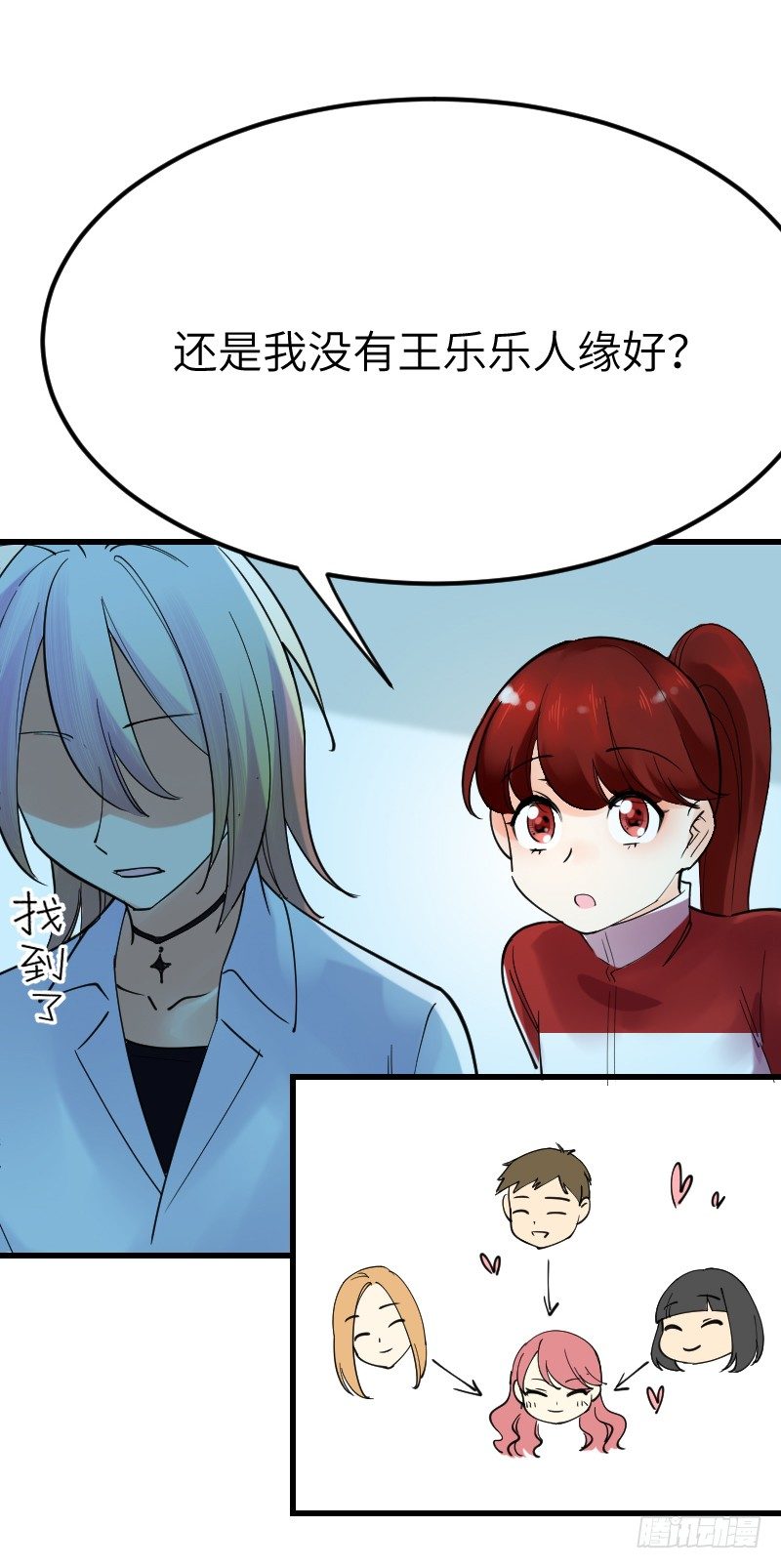 《气球少女》第十四话 第31页