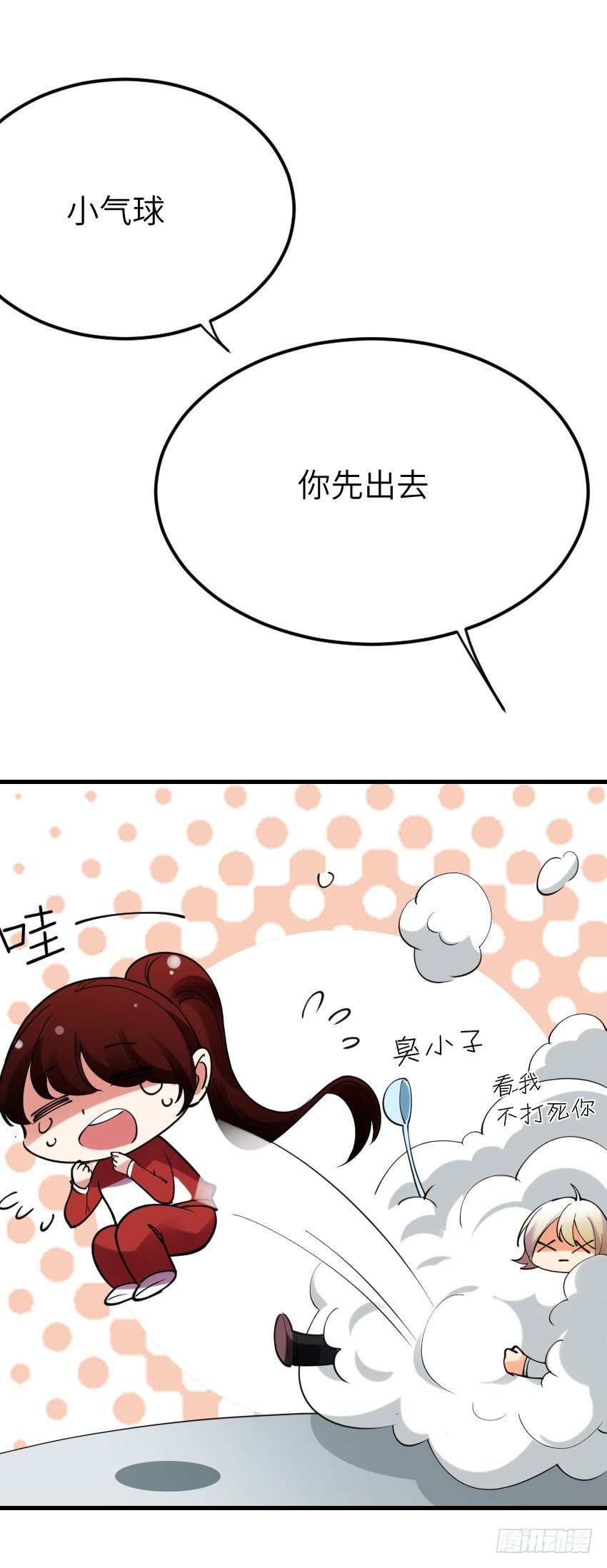 《气球少女》第十二话 第1页