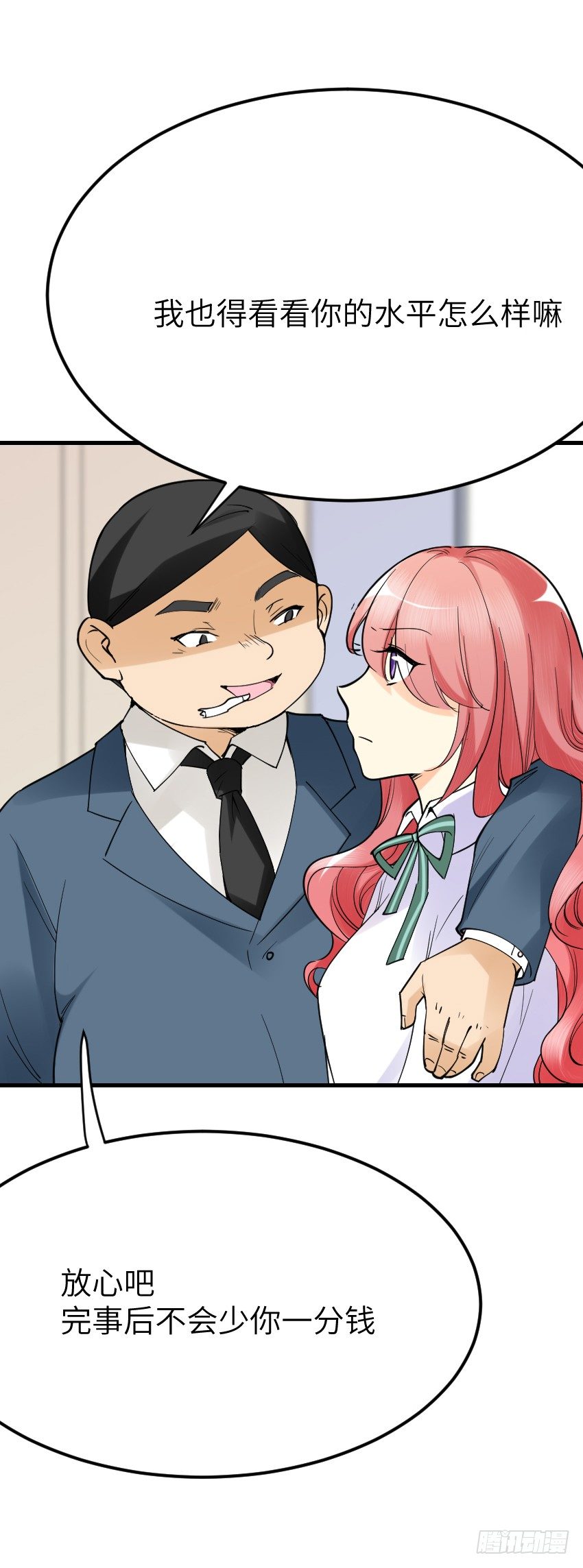 《气球少女》第十二话 第20页