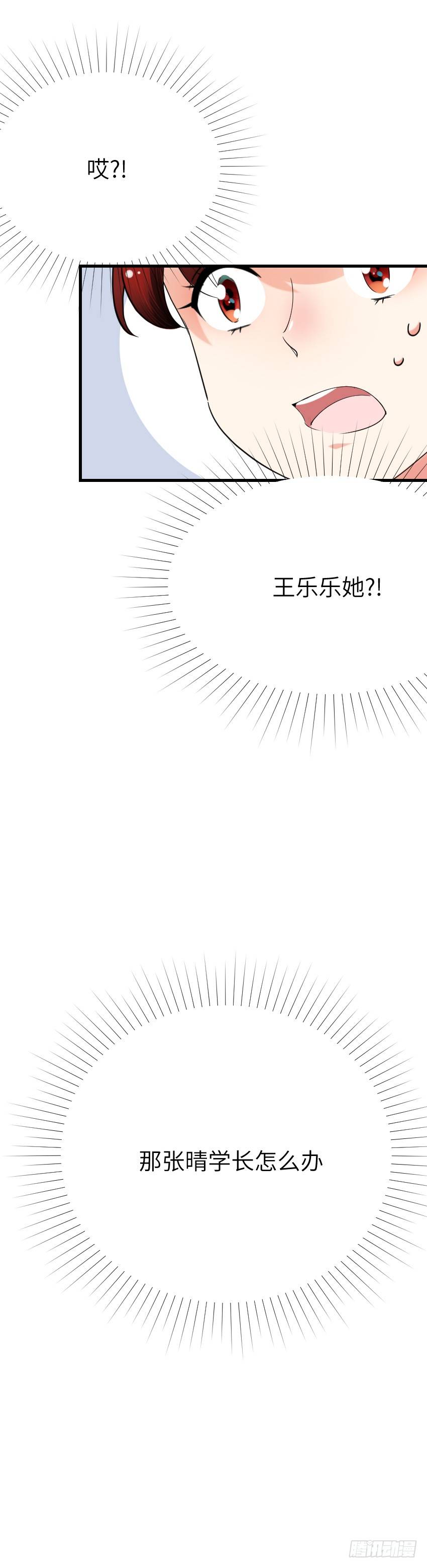 《气球少女》第十二话 第23页