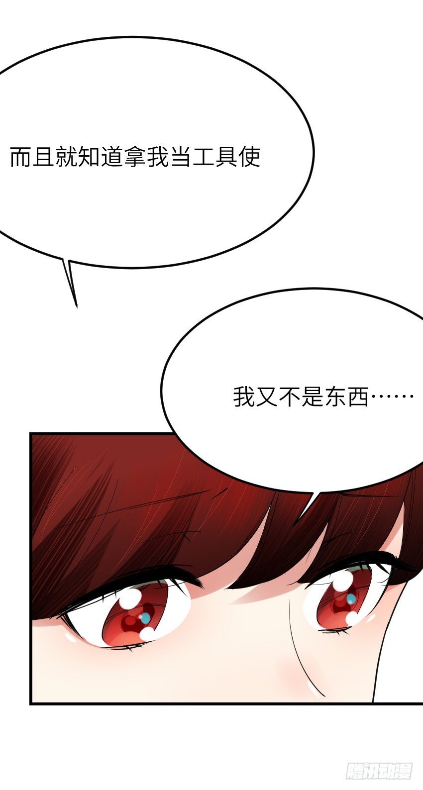 《气球少女》第十二话 第3页