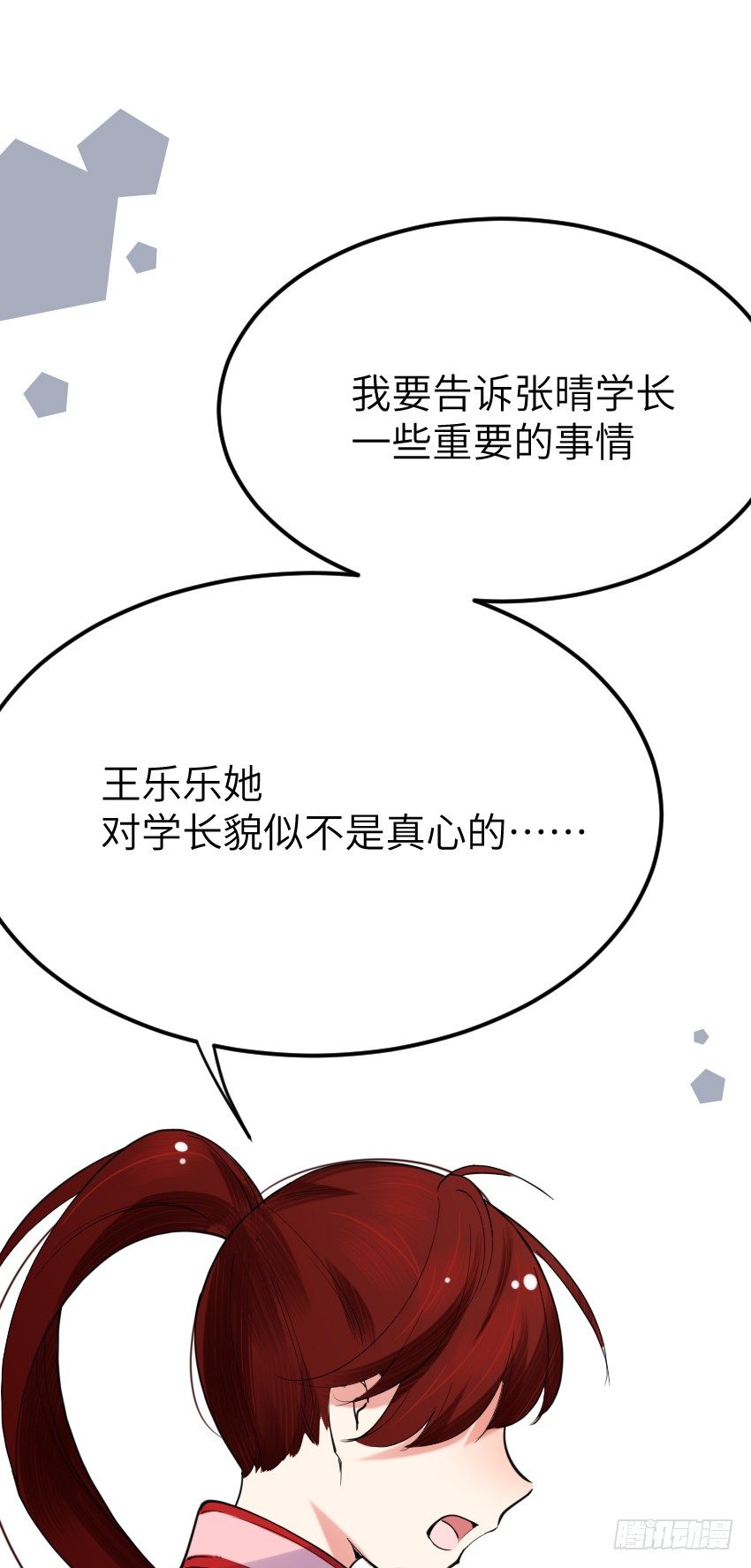 《气球少女》第十二话 第50页