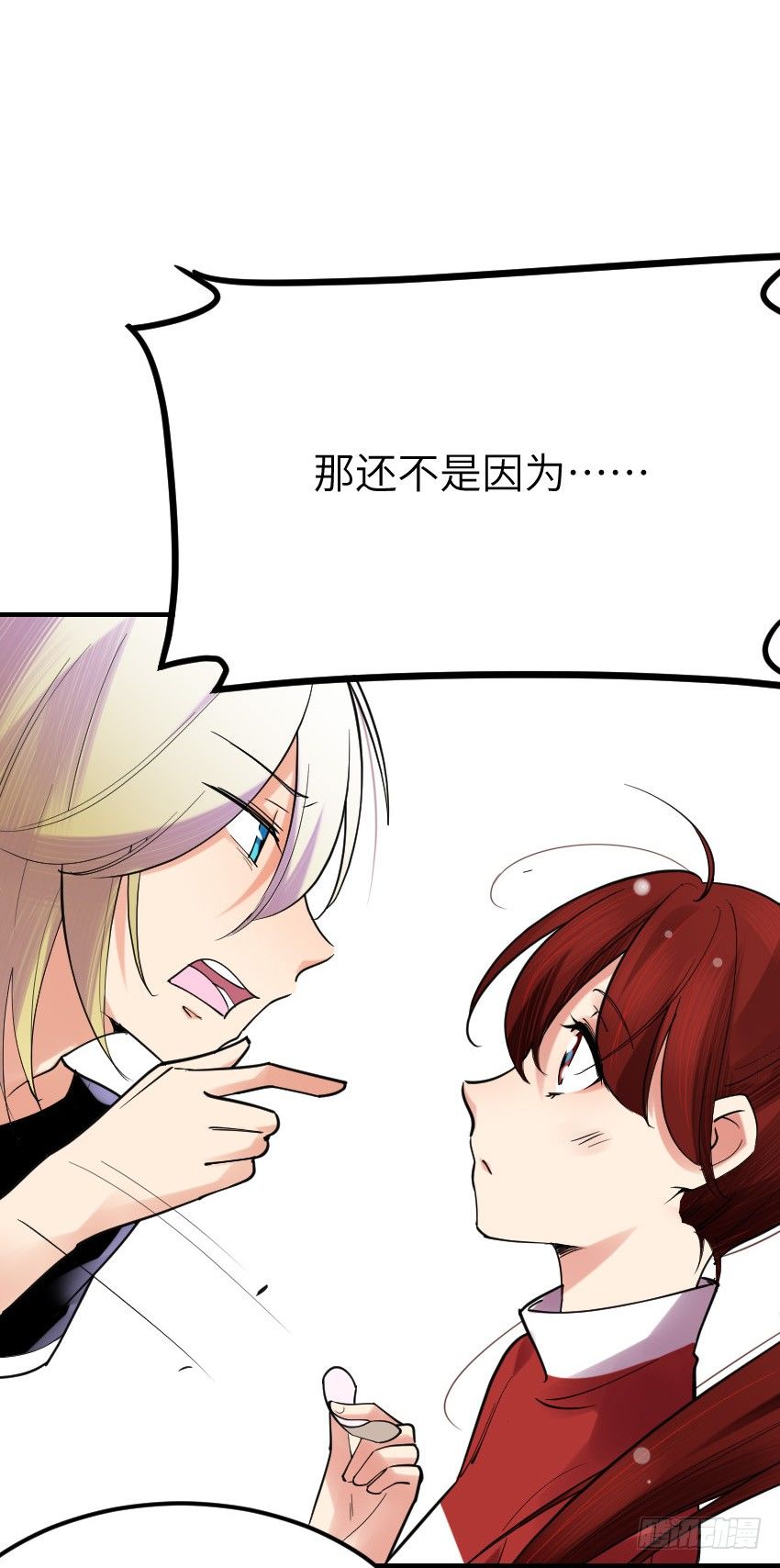 《气球少女》第十一话 第8页