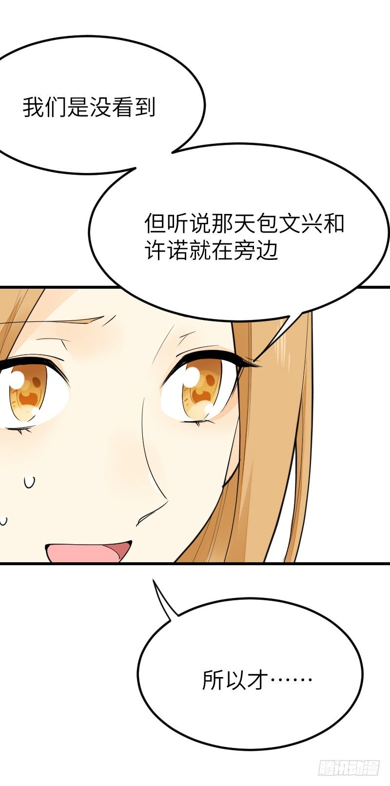 《气球少女》第十六话 第24页