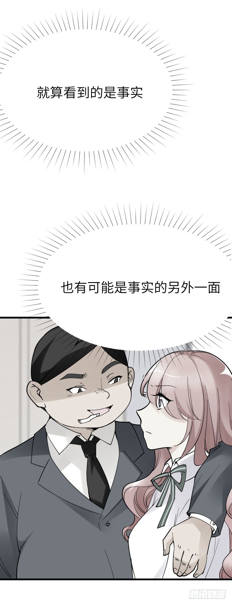 《气球少女》第十五话 第29页
