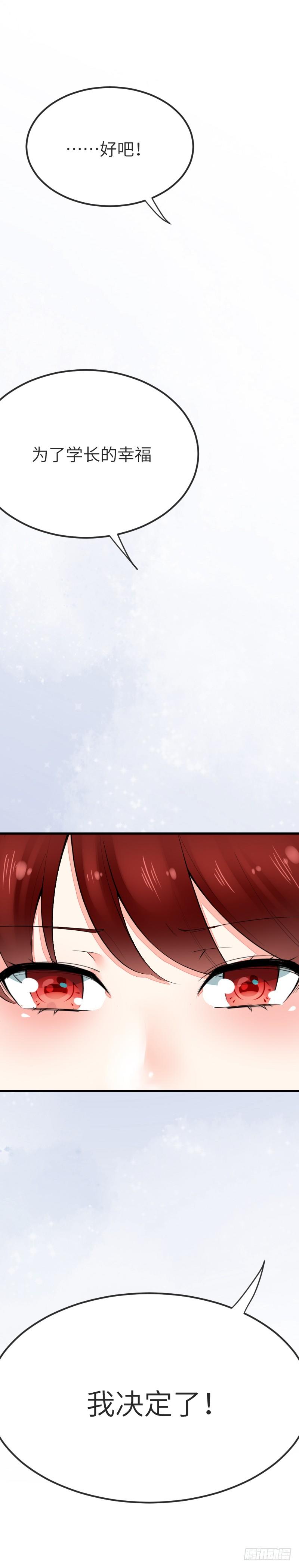 《气球少女》第十八话 第29页