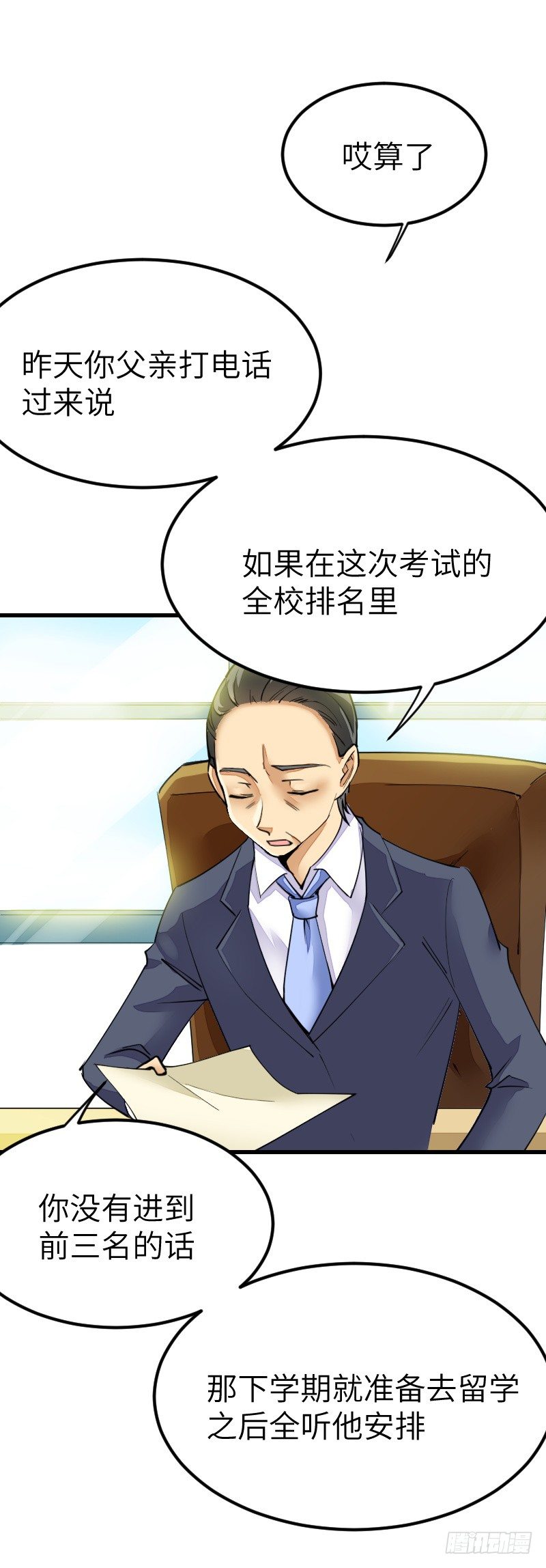 《气球少女》第十七话 第31页