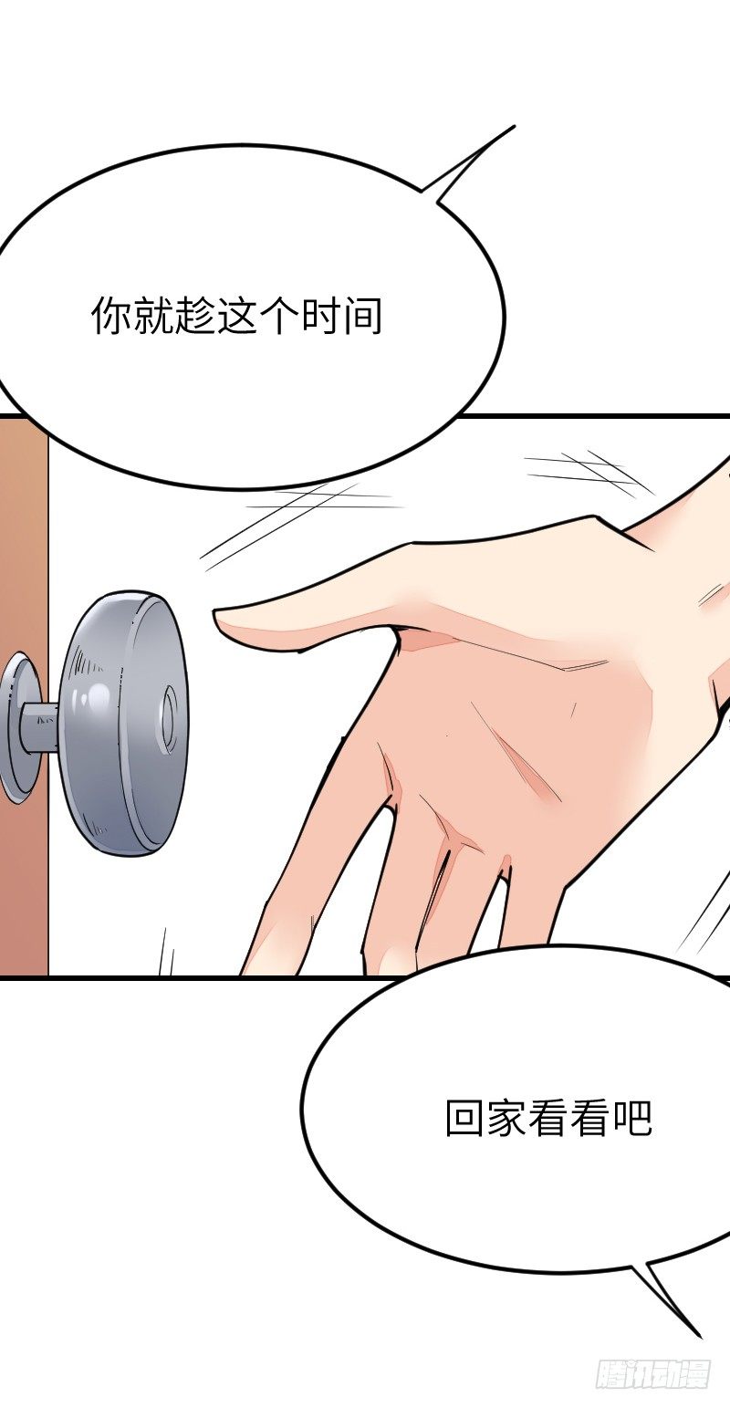 《气球少女》第十七话 第38页