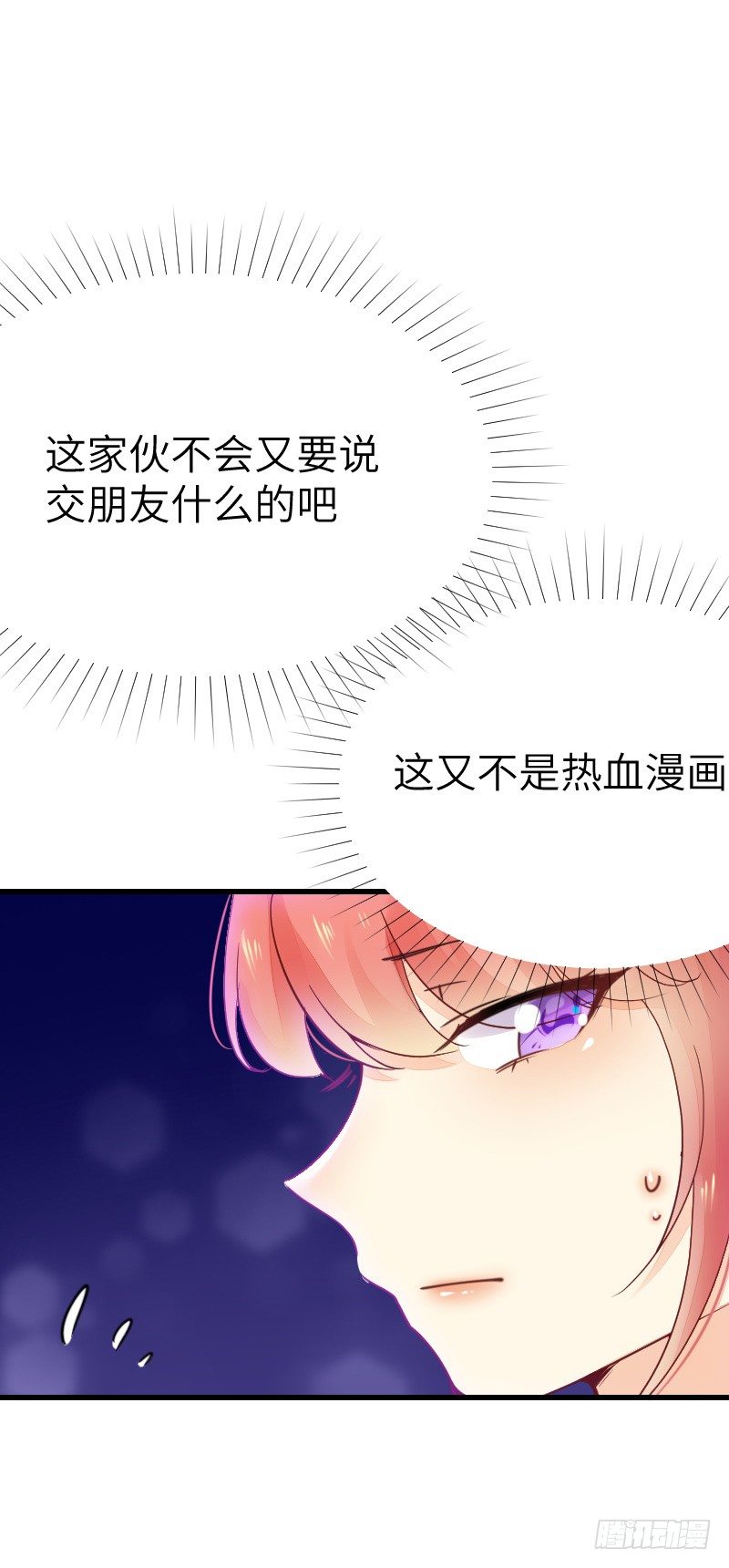 《气球少女》第二十一话 第17页
