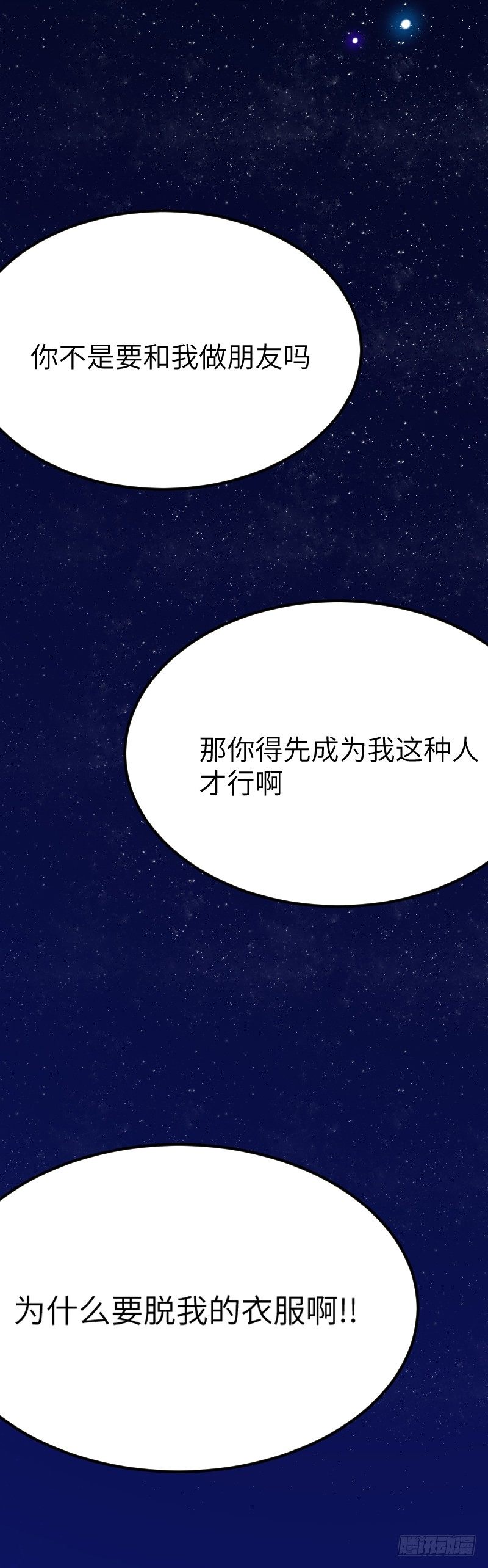《气球少女》第二十话 第34页