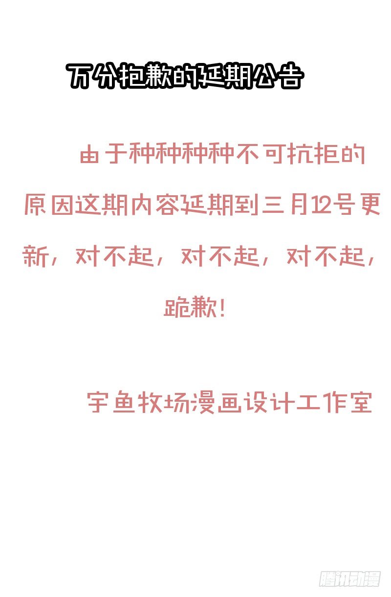 《气球少女》万分抱歉的延期通知 第1页