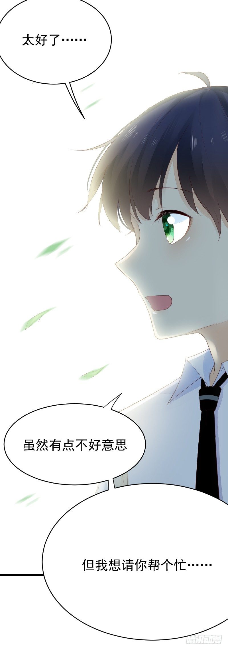 《气球少女》第二十三话 第33页