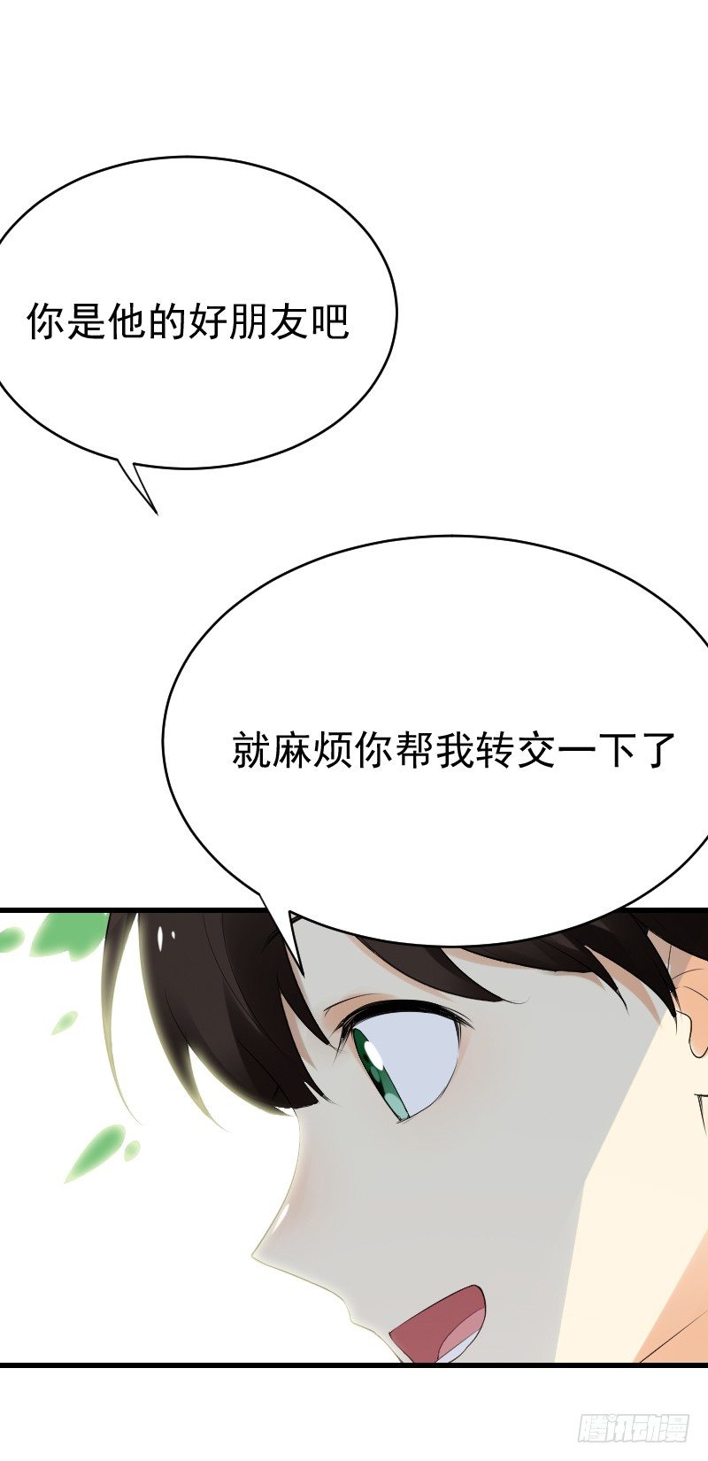 《气球少女》第二十三话 第44页