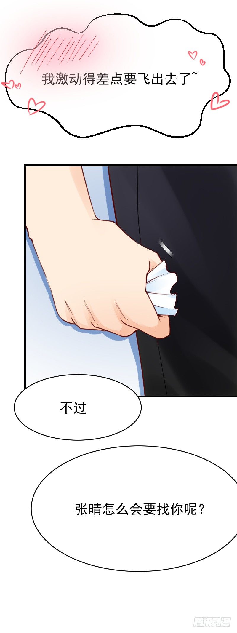 《气球少女》第二十五话 第7页