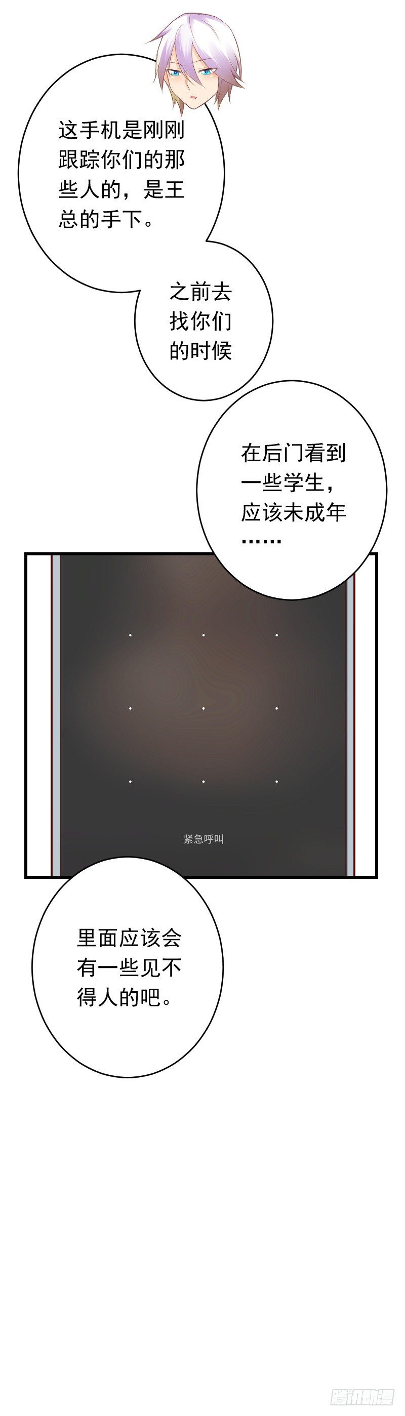 《气球少女》第二十七话 第23页