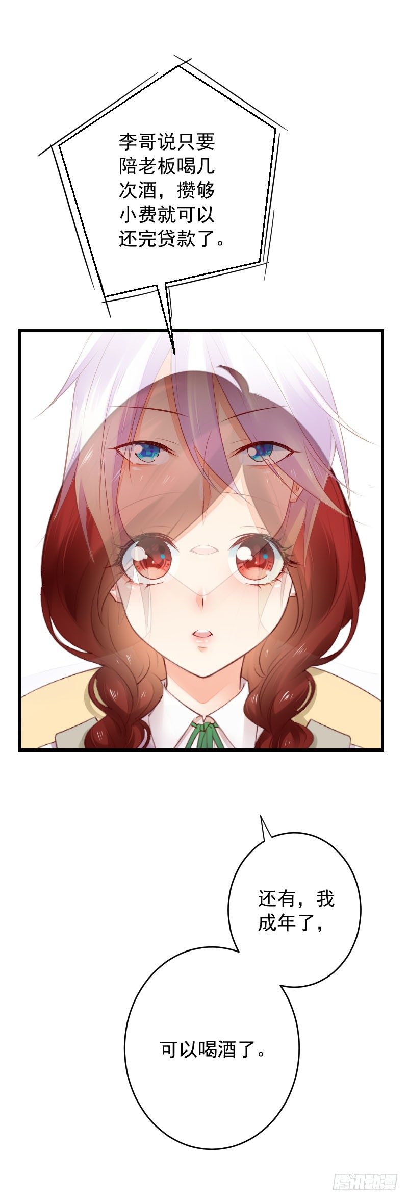 《气球少女》第二十九话 第43页
