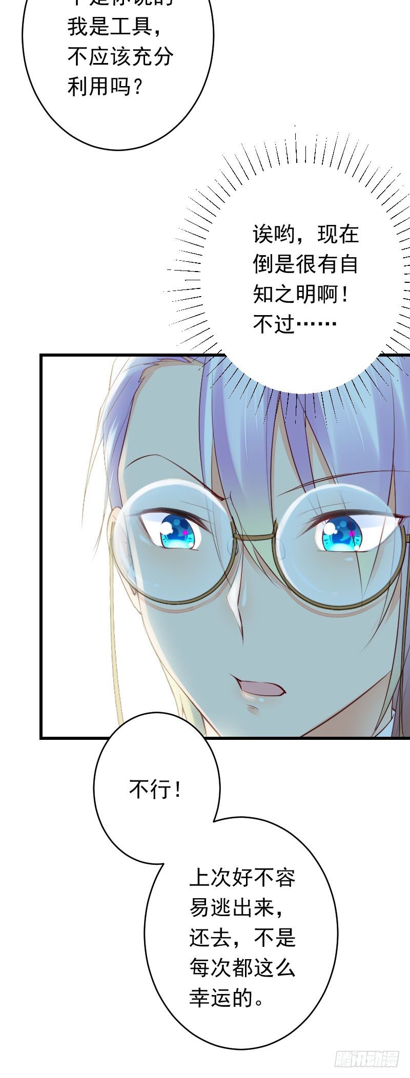 《气球少女》第二十九话 第4页