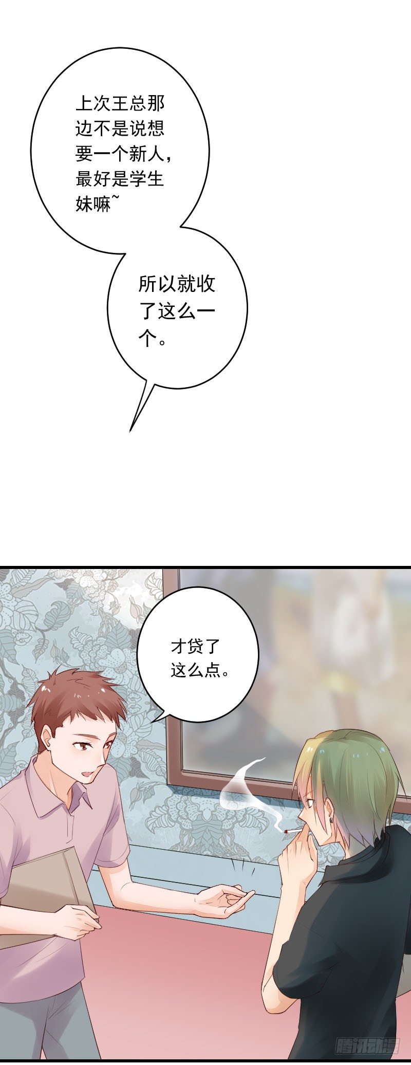 《气球少女》第二十九话 第9页