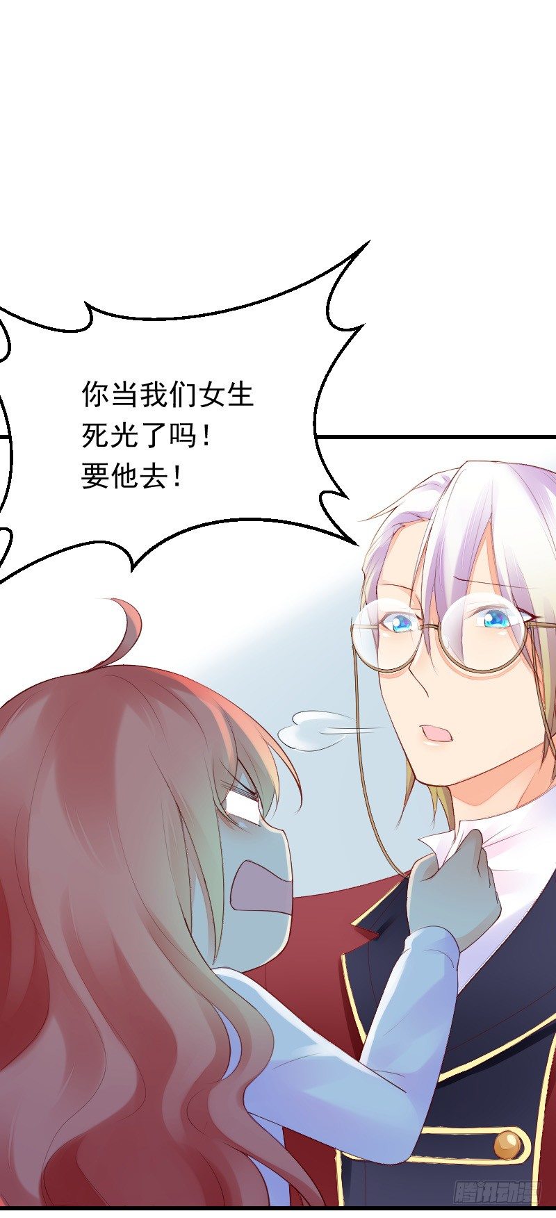 《气球少女》第二十八话 第27页