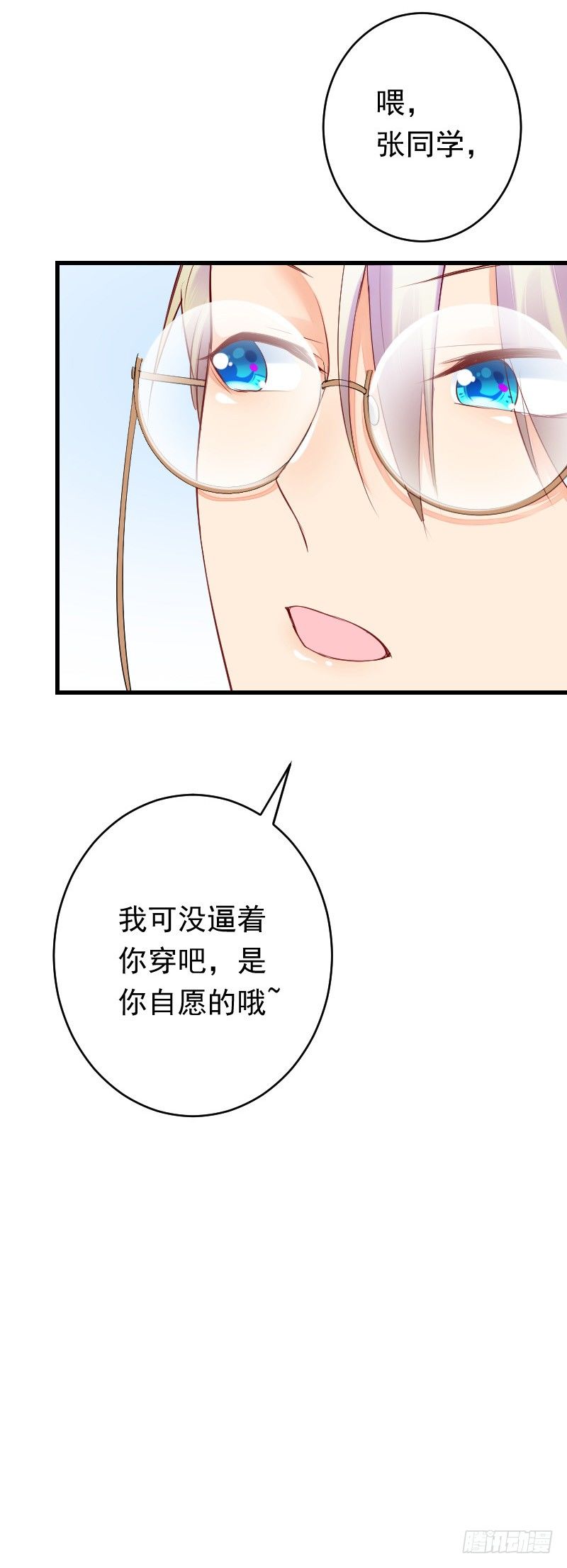 《气球少女》第二十八话 第28页