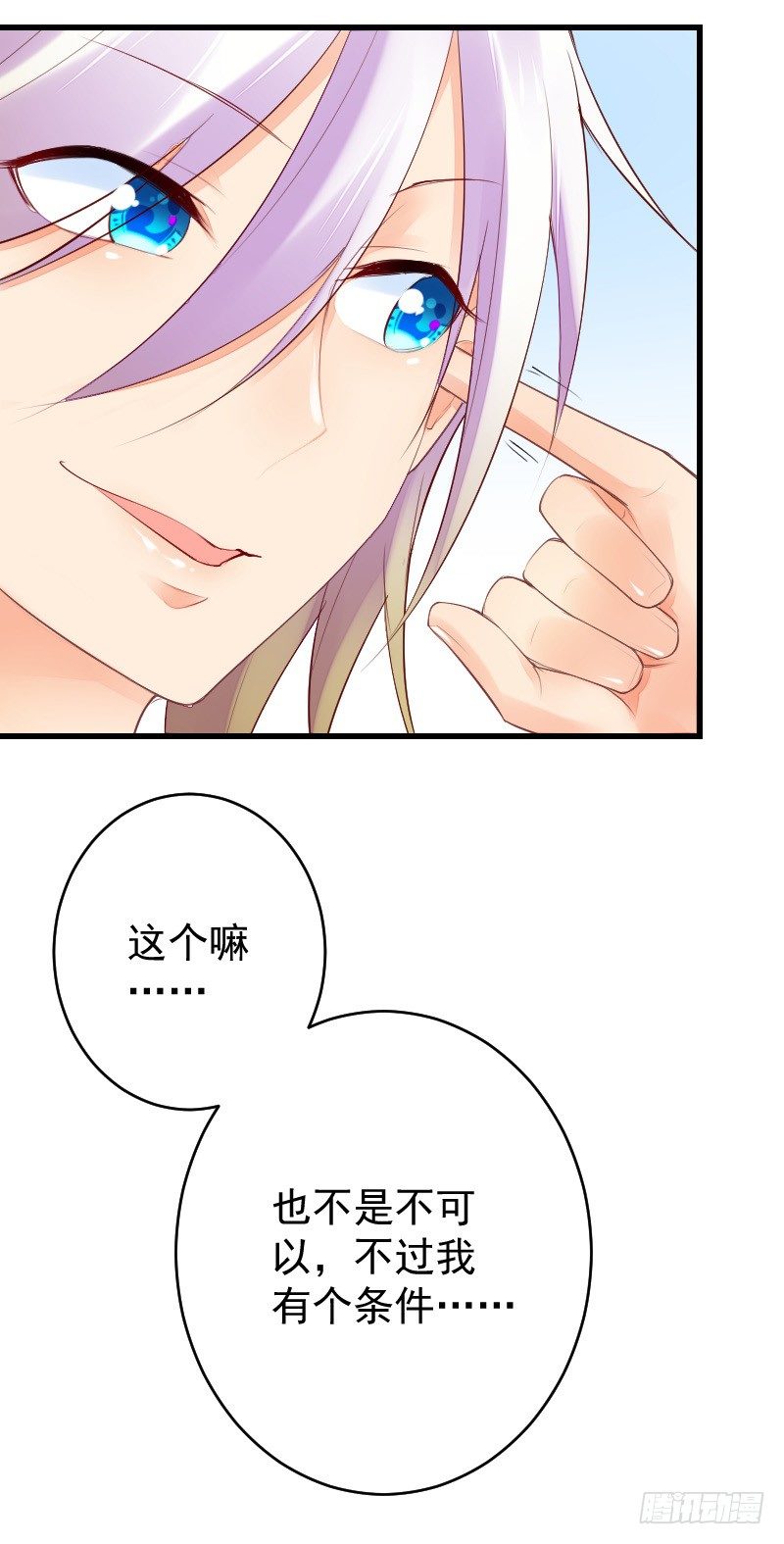 《气球少女》第二十八话 第32页