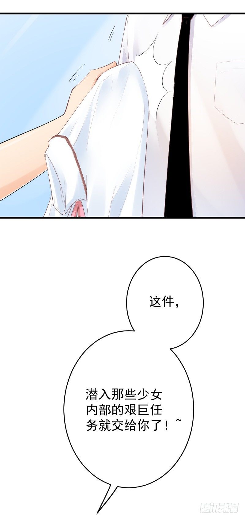 《气球少女》第二十八话 第33页