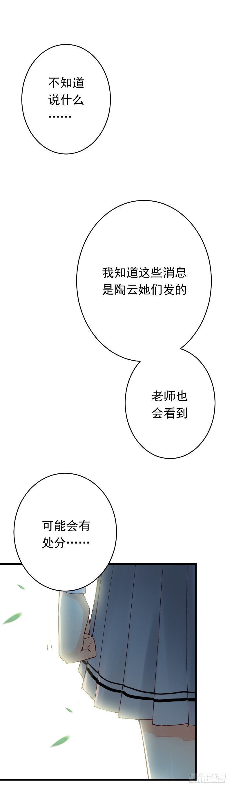 《气球少女》第二十六话 第10页